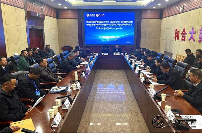 第四届中国少数民族语言文学（藏语言文学）学科建设研讨会举办3.jpg