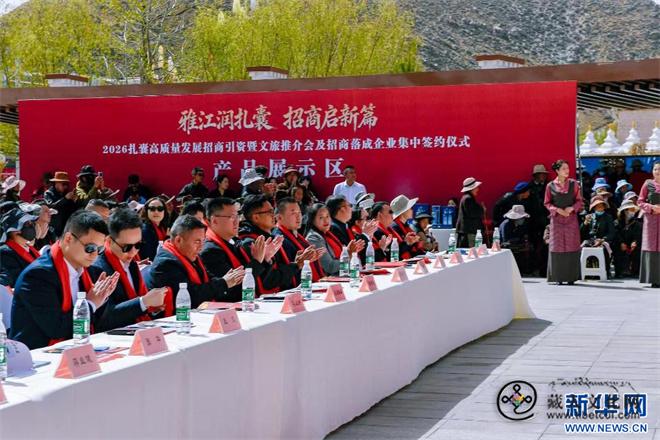 2026年扎囊县招商引资暨文旅推介会签约3.8亿元.jpg