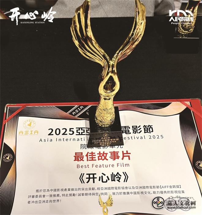 《开心岭》荣获亚洲国际电影节三项大奖.jpg