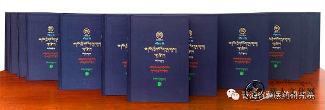 《藏医药大典》续编出版发行 总量达80卷1.jpg