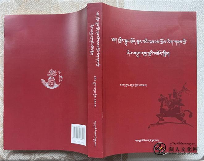 1783489632688844.jpg 《〈格萨尔〉史诗中的传统民俗文化研究》出版发行3.jpg