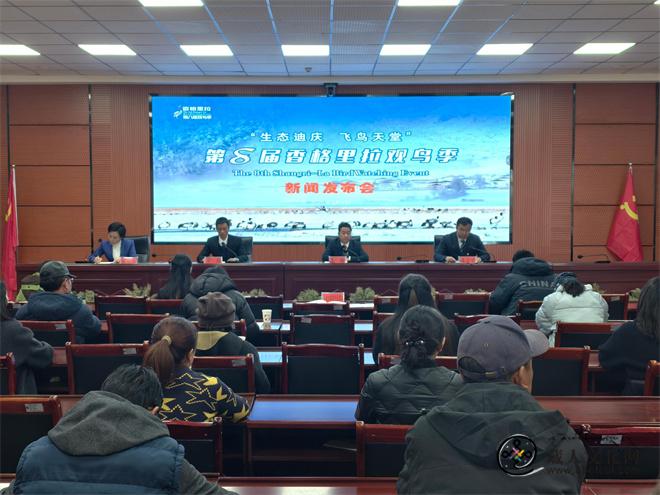 “生态迪庆 飞鸟天堂”第八届观鸟季即将启动.jpg