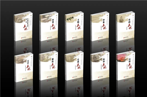 天祝藏族自治县成立70周年县庆文化丛书出版纪实2.jpg