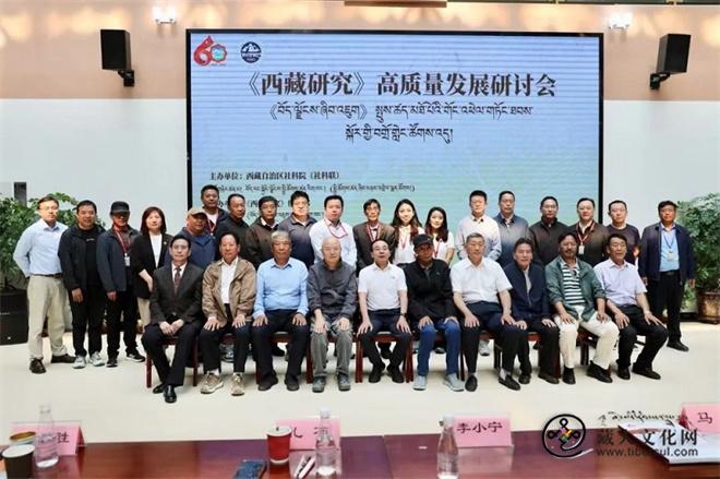 《西藏研究》高质量发展研讨会在拉萨召开5.jpg