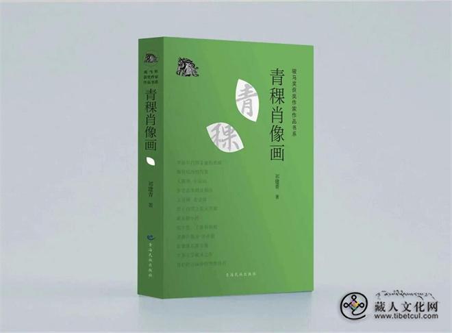 青海省四位骏马奖获奖作家作品出版发行3.jpg