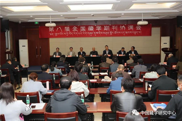 第八届全国藏学期刊协调会在南京召开1.jpg