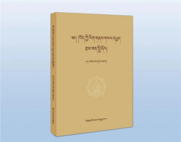 《藏族文化新探》出版发行1.jpg