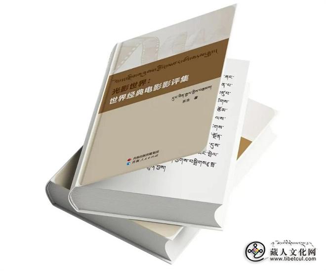 东生《光影世界：世界经典电影影评集》出版2.jpg