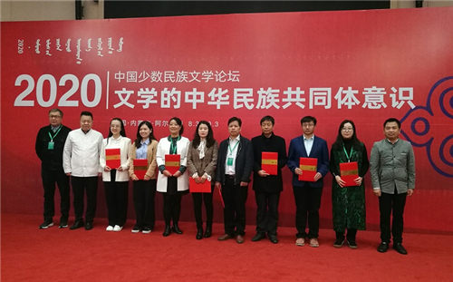 “2020年中国少数民族文学论坛”在内蒙古举行3.jpg