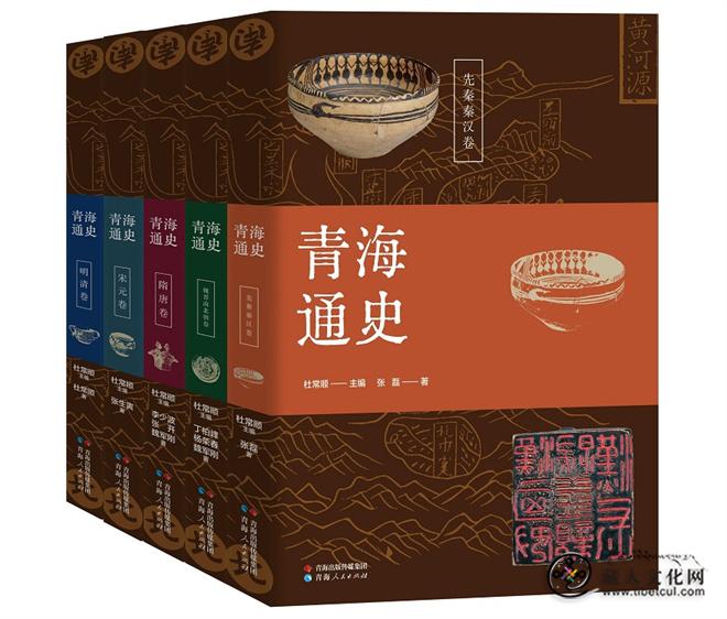 杜常顺主编《青海通史（五卷本）》正式出版发行.jpg