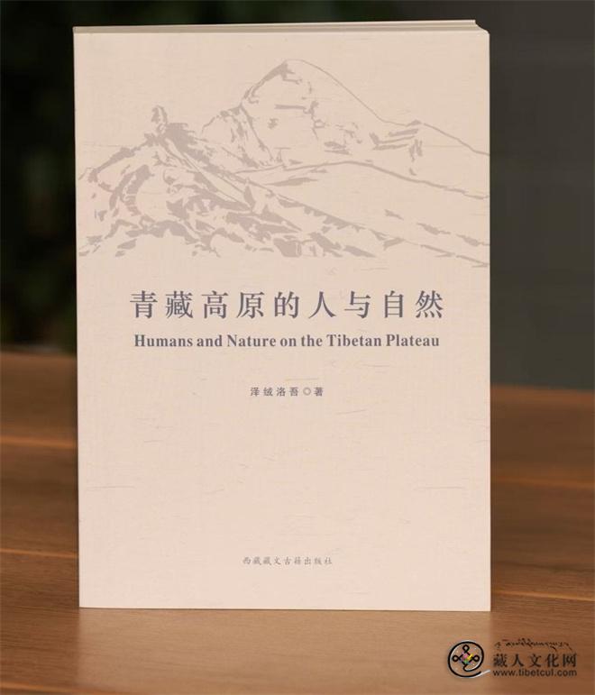 《青藏高原的人与自然》：溯源文明，探寻共生2.jpg