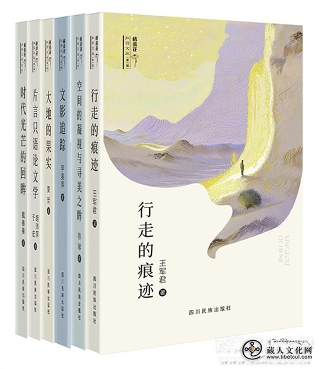 《格桑花批评文丛（第一辑）》正式出版发行.jpg