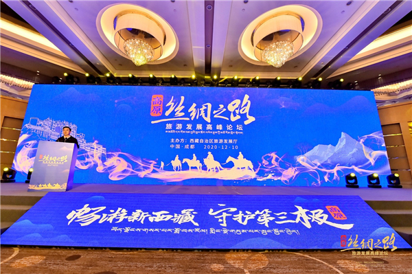 2020高原丝绸之路旅游发展高峰论坛举行.jpg