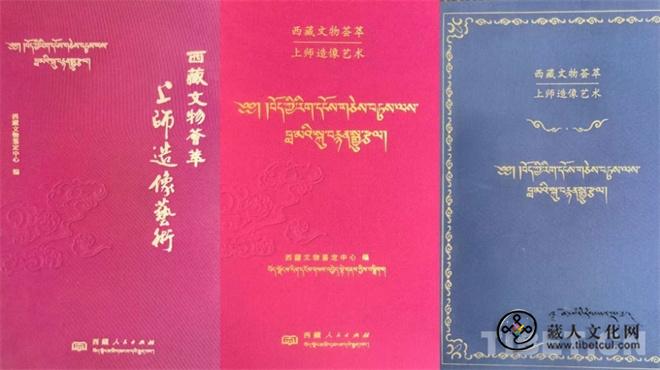 《西藏文物荟萃：上师造像艺术》：史海新著1.jpg