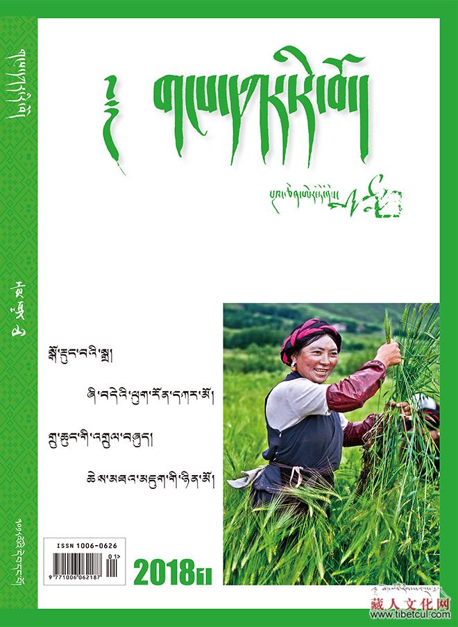 《贡嘎山》（藏文版）2018年1期目录
