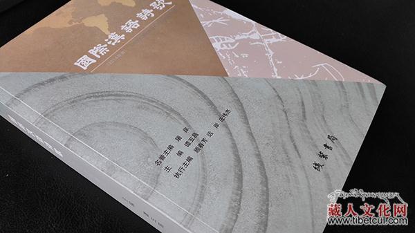 《国际汉语诗歌》2014年卷推出“藏族诗歌专辑”