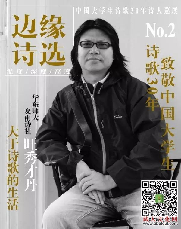 中国当代大学生诗歌30年诗人巡展——华东师大：旺秀才丹